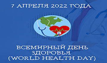 7 Aprelya 2022 Goda Vsemirnyj Den Zdorovya World Health Day 0