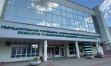 🏢 РНПЦ ОМР им. Н.Н. Александрова представляет собой единый научно-лечебно-учебный комплекс