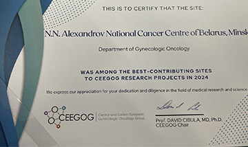 Диплом лучшего центра Central and Eastern European Gynecologic Oncology Group (CEEGOG)