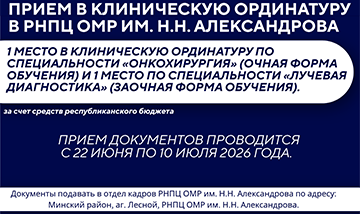 ❗️Прием в клиническую ординатуру в 2026 году👩‍🎓👨‍🎓