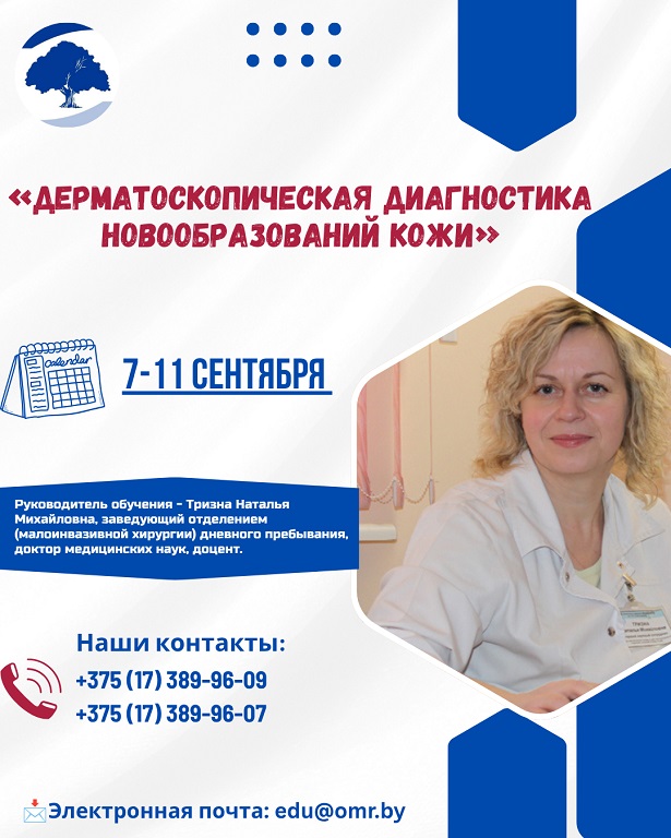 Дерматоскопическая диагностика новообразований кожи 2