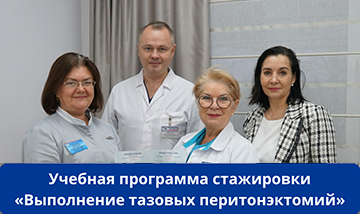 Stazhirovka Po Uchebnoj Programme Vypolnenie Tazovykh Peritonektomij 0